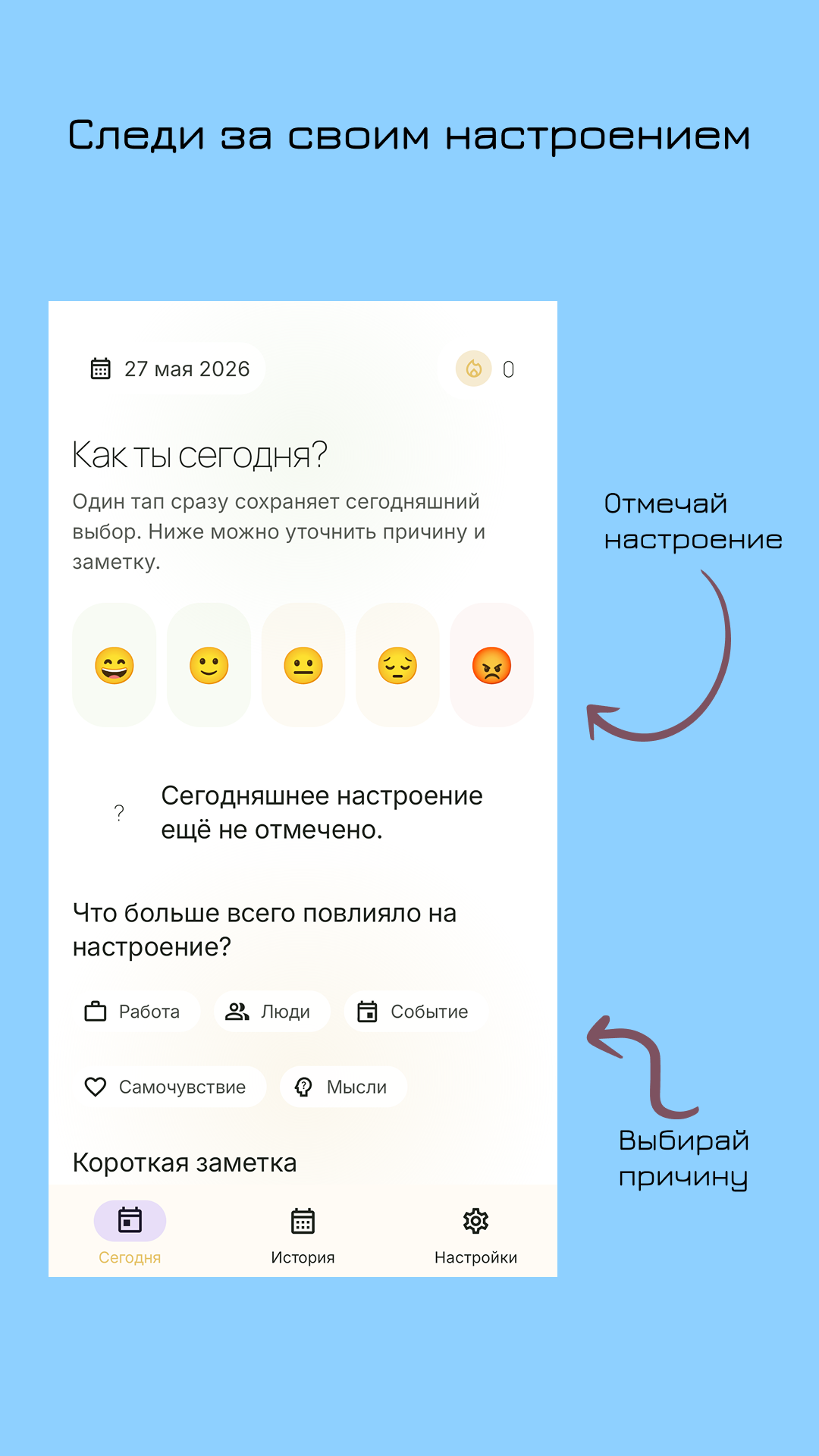 Дневник настроения
